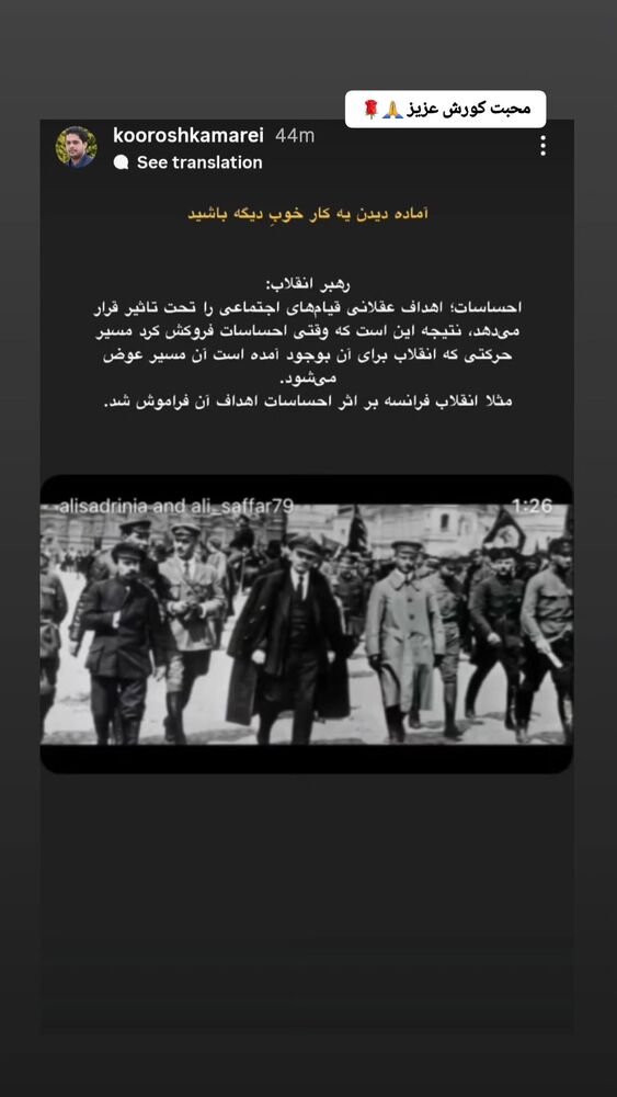  جدید ترین استوری اینستاگرام سید علی صدری نیا