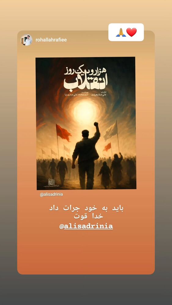  جدید ترین استوری اینستاگرام سید علی صدری نیا