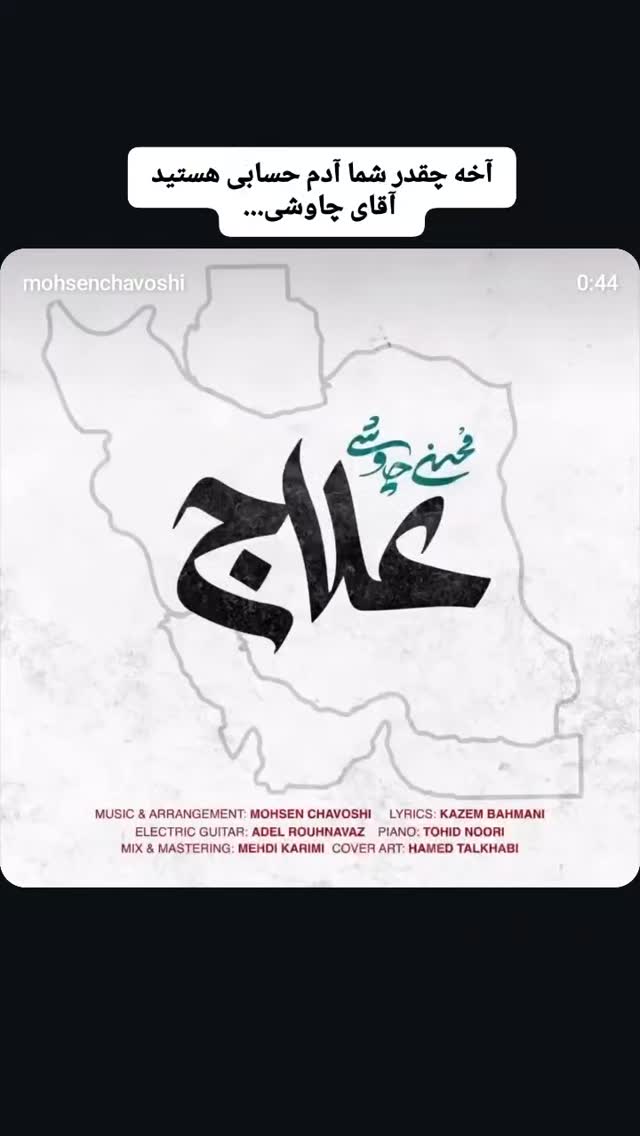  جدید ترین استوری اینستاگرام سید علی صدری نیا