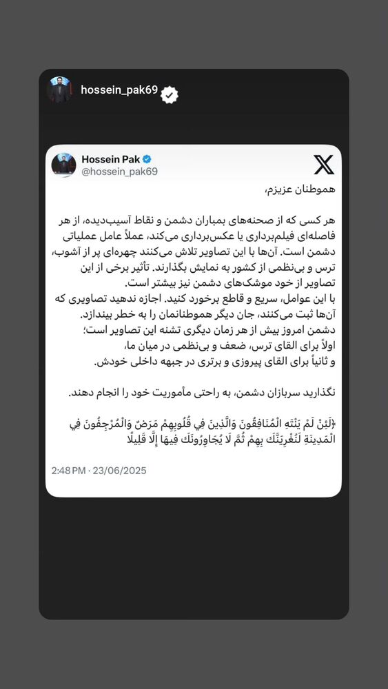  جدید ترین استوری اینستاگرام سید علی صدری نیا