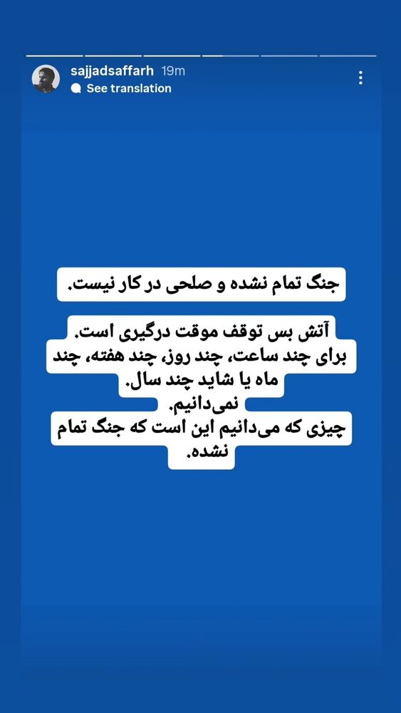 جدید ترین استوری اینستاگرام سید علی صدری نیا