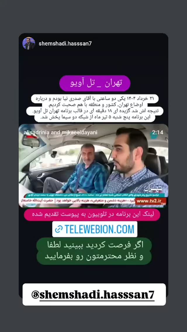  جدید ترین استوری اینستاگرام سید علی صدری نیا