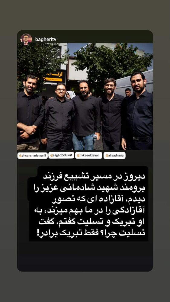 جدید ترین استوری اینستاگرام سید علی صدری نیا