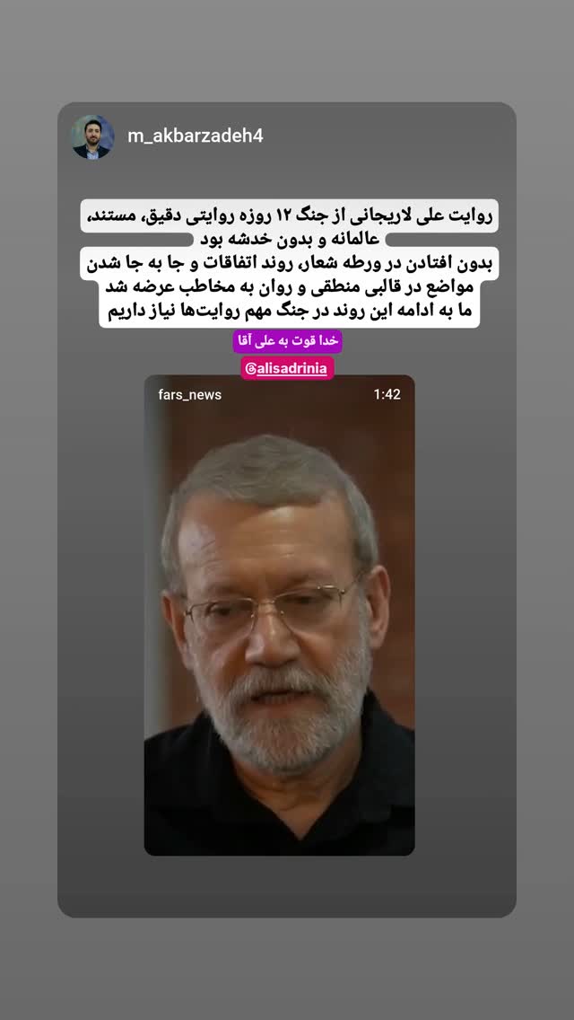  جدید ترین استوری اینستاگرام سید علی صدری نیا