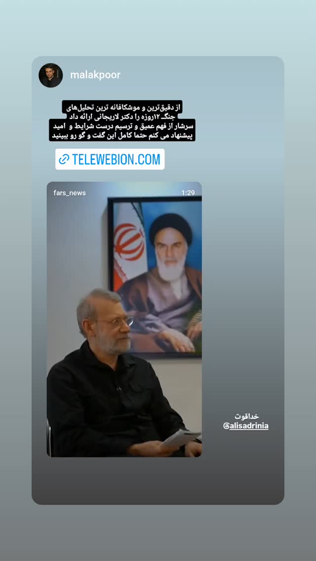  جدید ترین استوری اینستاگرام سید علی صدری نیا