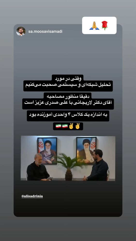  جدید ترین استوری اینستاگرام سید علی صدری نیا