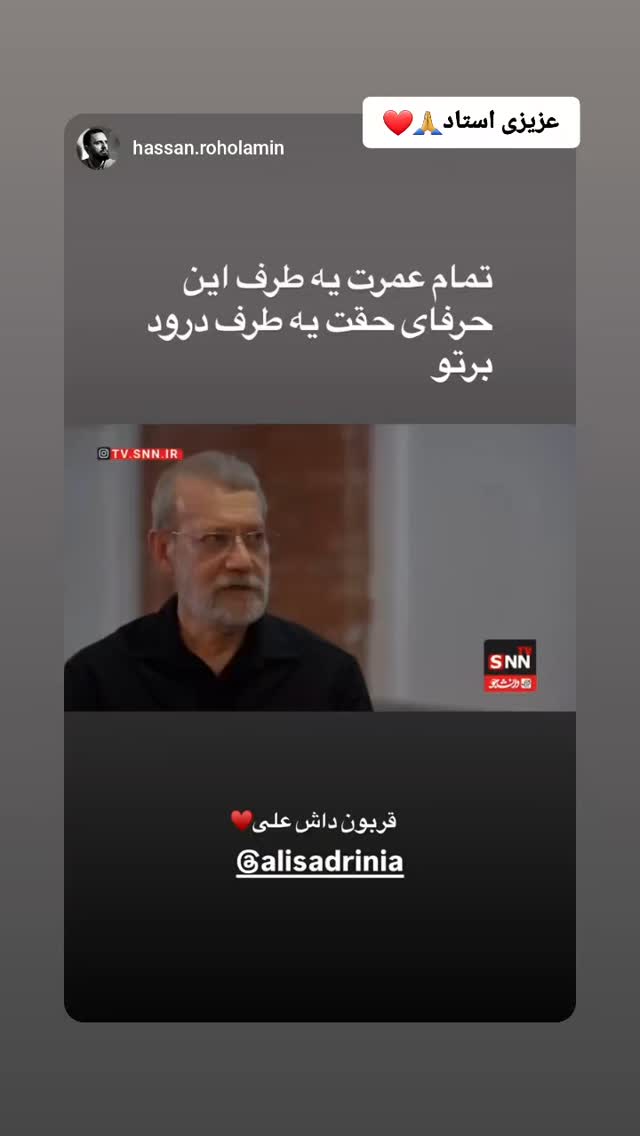  جدید ترین استوری اینستاگرام سید علی صدری نیا
