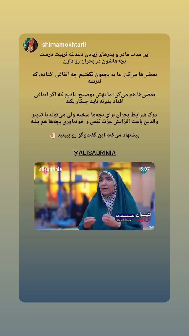  جدید ترین استوری اینستاگرام سید علی صدری نیا