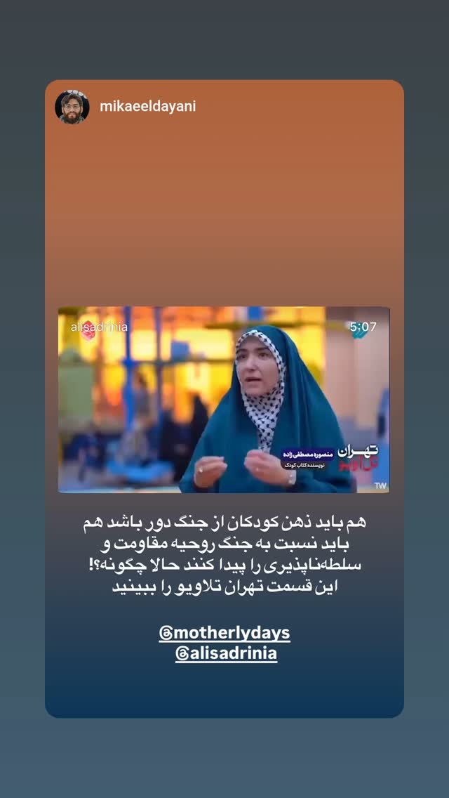  جدید ترین استوری اینستاگرام سید علی صدری نیا