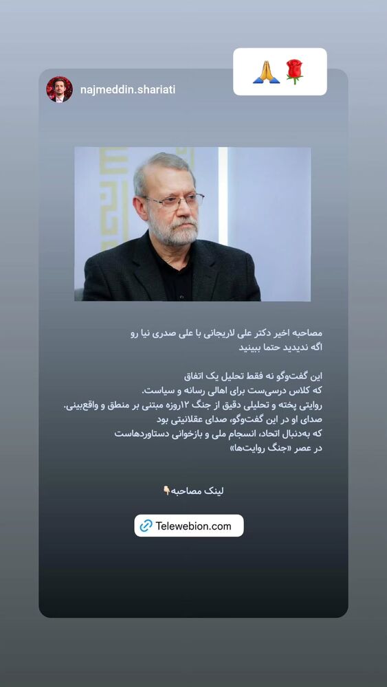  جدید ترین استوری اینستاگرام سید علی صدری نیا