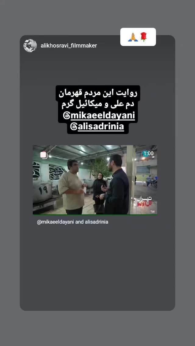  جدید ترین استوری اینستاگرام سید علی صدری نیا