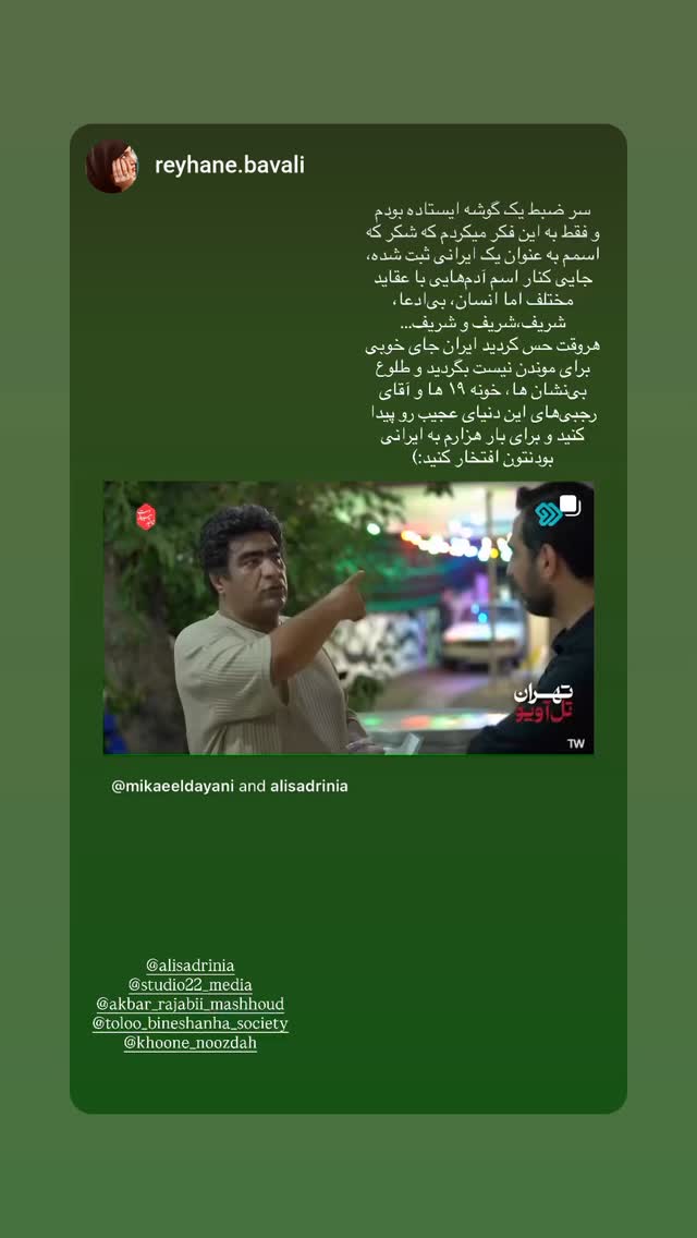  جدید ترین استوری اینستاگرام سید علی صدری نیا
