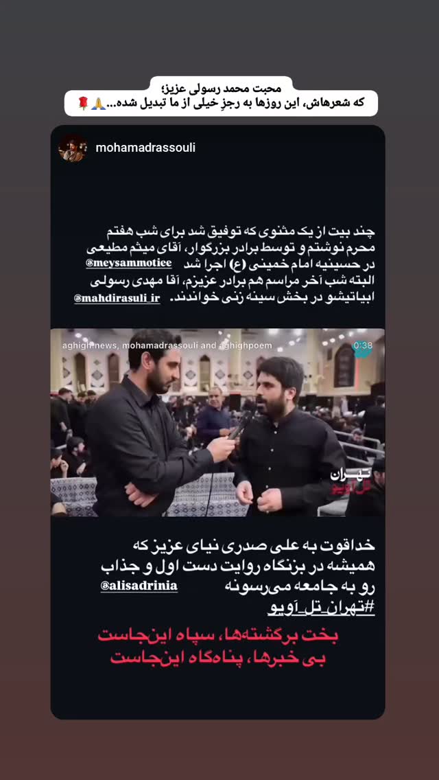  جدید ترین استوری اینستاگرام سید علی صدری نیا