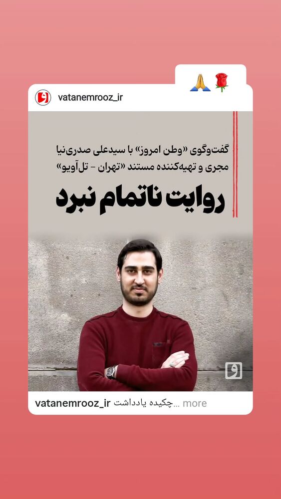  جدید ترین استوری اینستاگرام سید علی صدری نیا