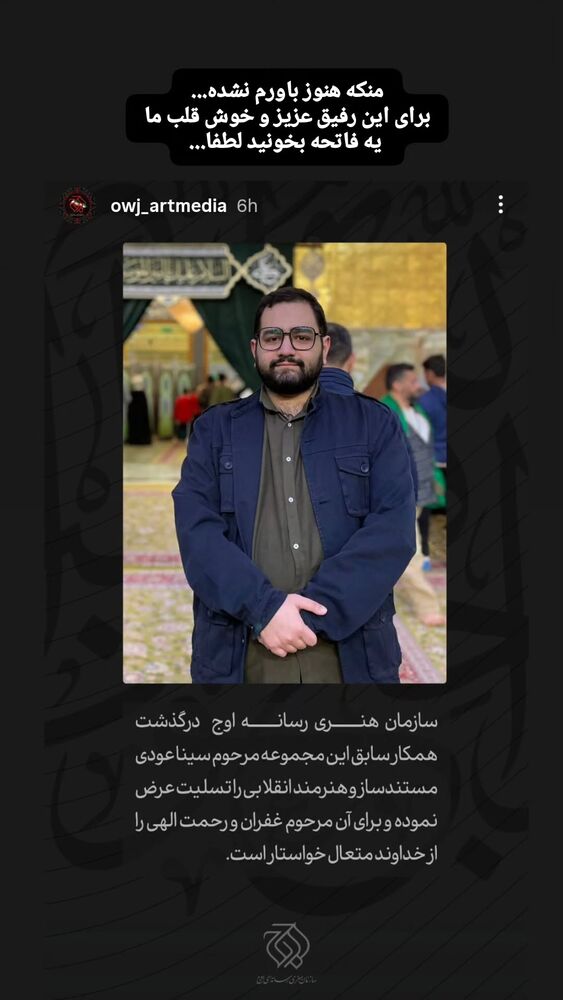  جدید ترین استوری اینستاگرام سید علی صدری نیا