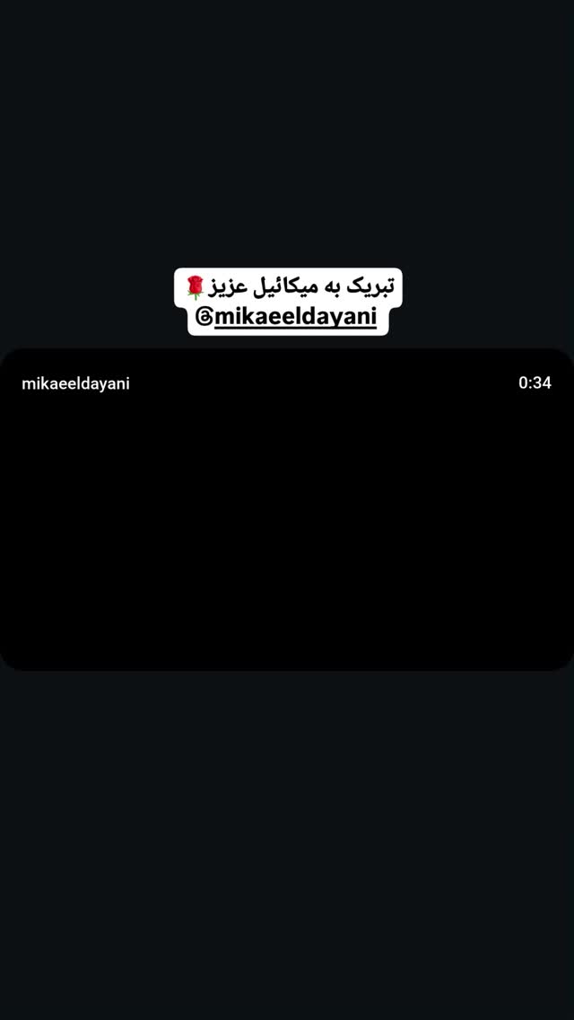  جدید ترین استوری اینستاگرام سید علی صدری نیا