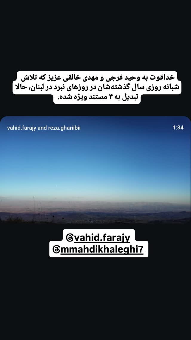  جدید ترین استوری اینستاگرام سید علی صدری نیا