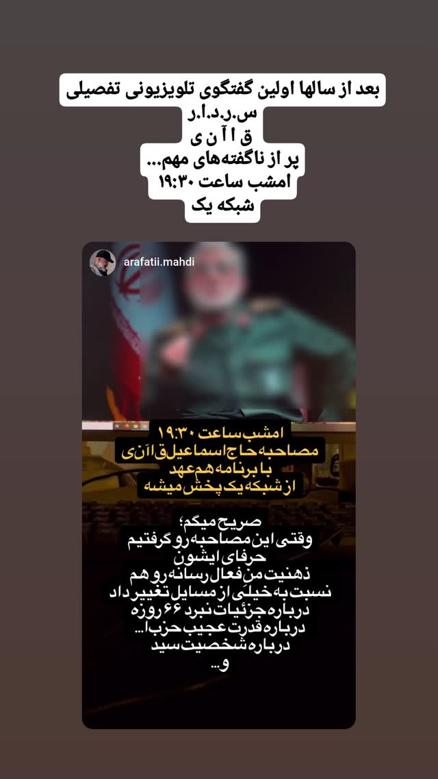  جدید ترین استوری اینستاگرام سید علی صدری نیا