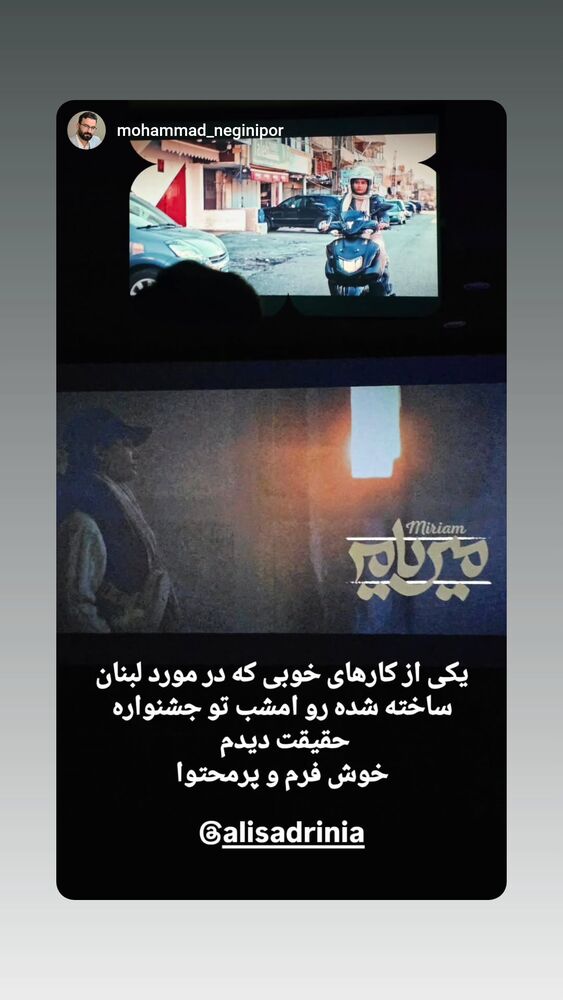  جدید ترین استوری اینستاگرام سید علی صدری نیا