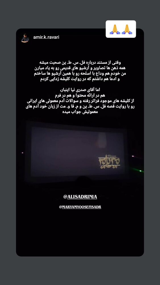  جدید ترین استوری اینستاگرام سید علی صدری نیا
