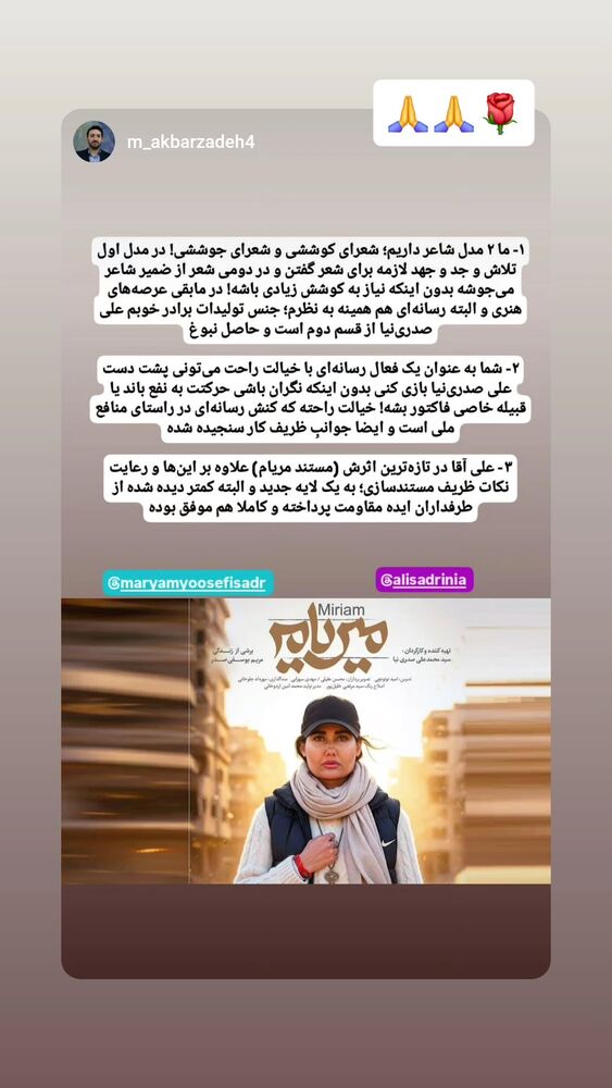  جدید ترین استوری اینستاگرام سید علی صدری نیا