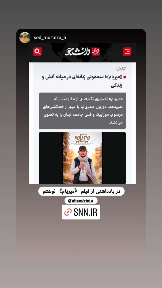  جدید ترین استوری اینستاگرام سید علی صدری نیا