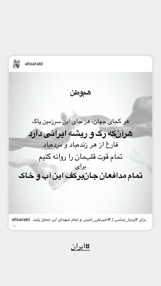  جدید ترین استوری اینستاگرام علی سرابی