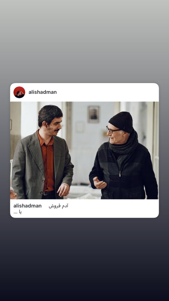  جدید ترین استوری اینستاگرام محمدعلی شادمان