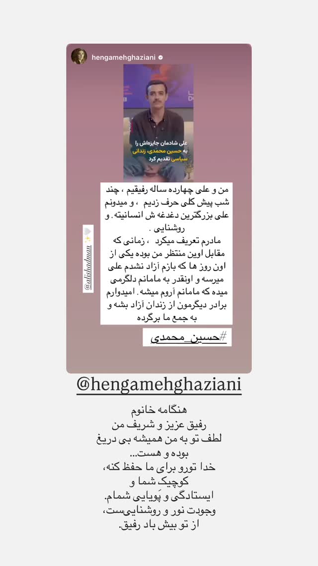  جدید ترین استوری اینستاگرام محمدعلی شادمان