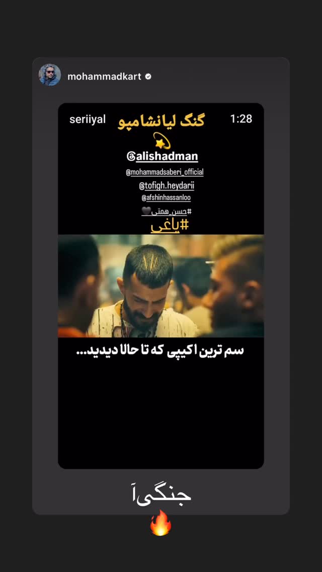  جدید ترین استوری اینستاگرام محمدعلی شادمان