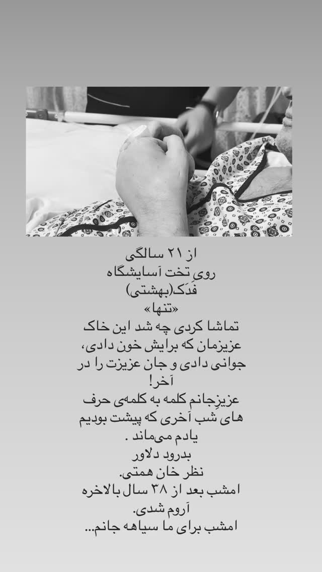  جدید ترین استوری اینستاگرام محمدعلی شادمان