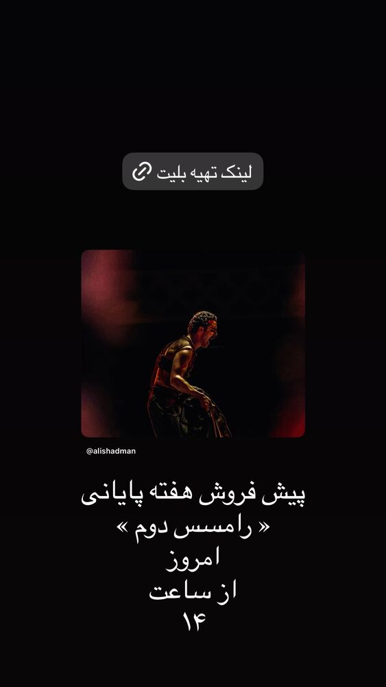  جدید ترین استوری اینستاگرام محمدعلی شادمان