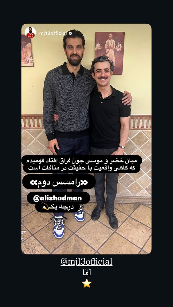  جدید ترین استوری اینستاگرام محمدعلی شادمان