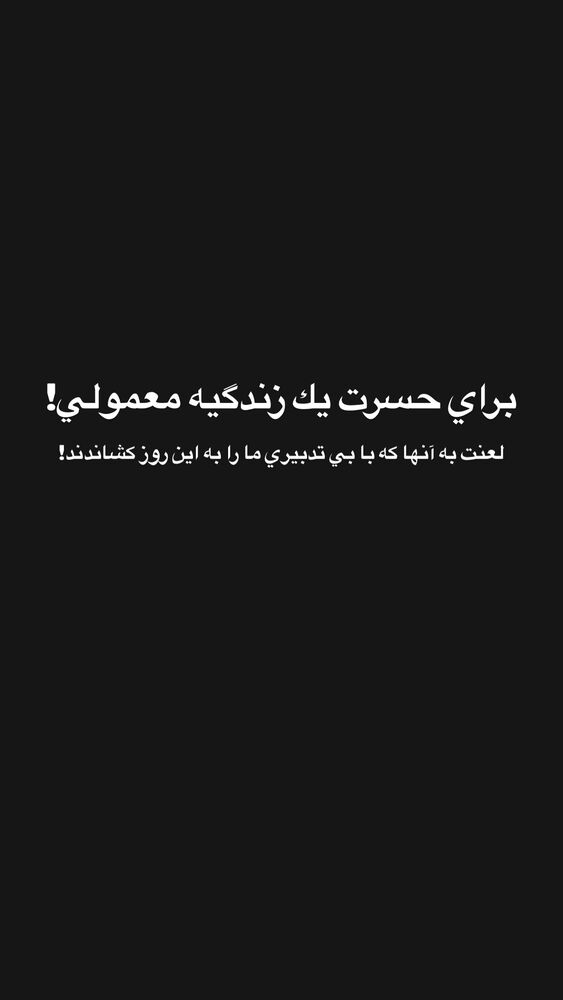  جدید ترین استوری اینستاگرام علی سخنگو
