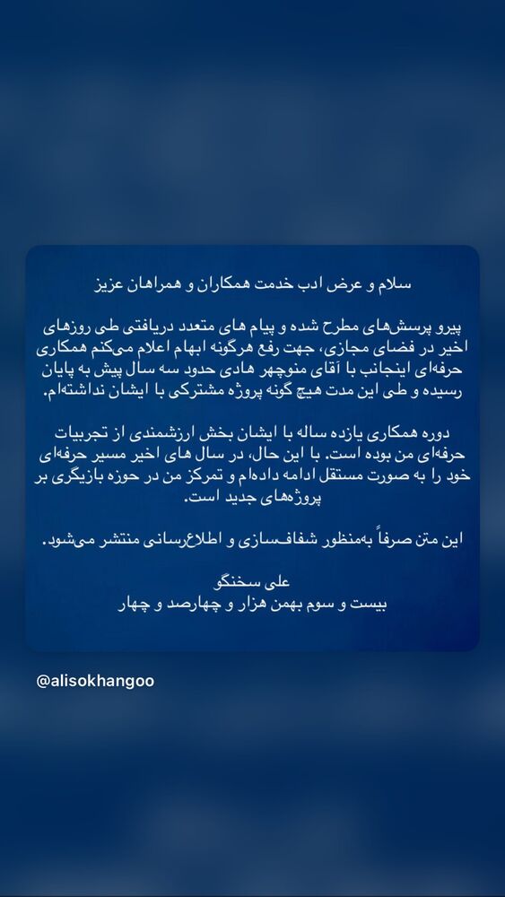  جدید ترین استوری اینستاگرام علی سخنگو