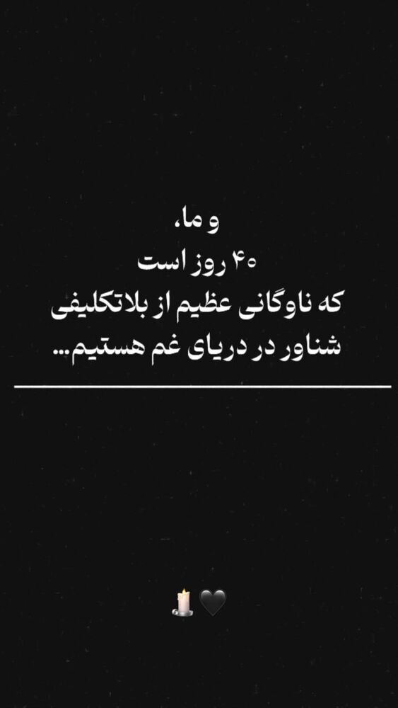 جدید ترین استوری اینستاگرام علی سخنگو