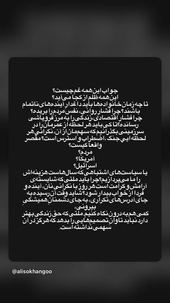  جدید ترین استوری اینستاگرام علی سخنگو