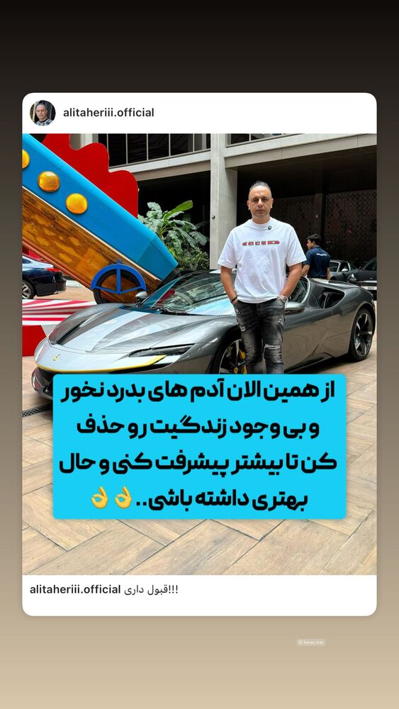  جدید ترین استوری اینستاگرام علی طاهری