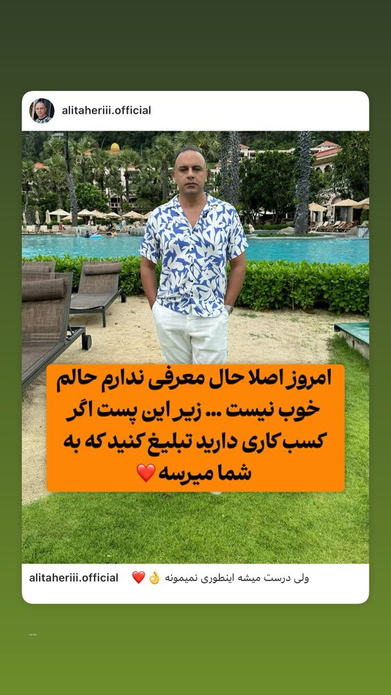 جدید ترین استوری اینستاگرام علی طاهری