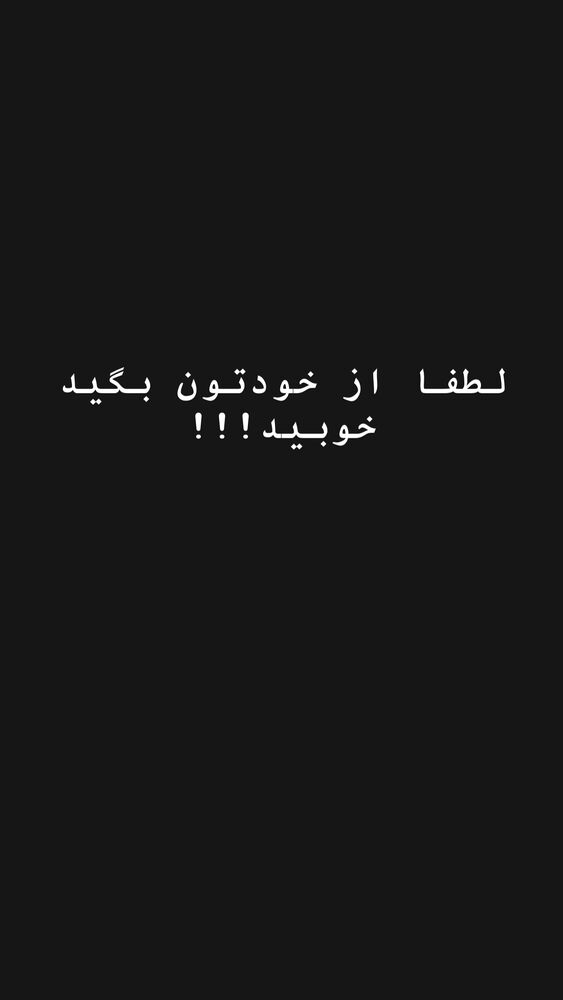  جدید ترین استوری اینستاگرام علی طاهری