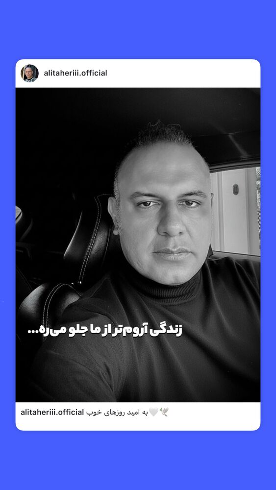  جدید ترین استوری اینستاگرام علی طاهری