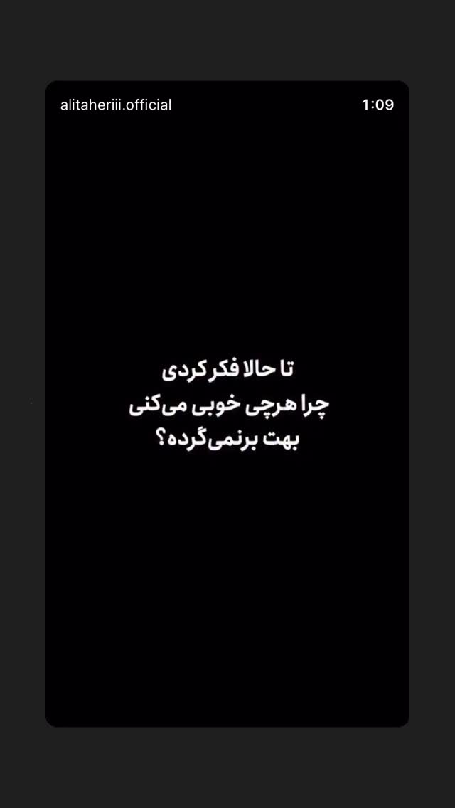  جدید ترین استوری اینستاگرام علی طاهری
