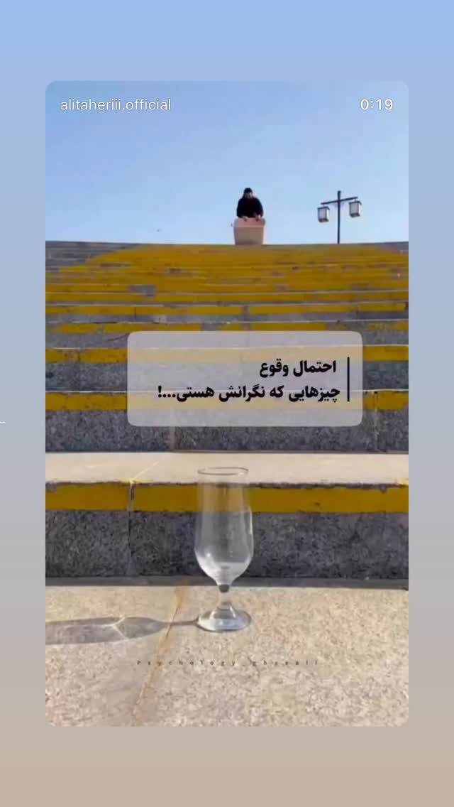  جدید ترین استوری اینستاگرام علی طاهری