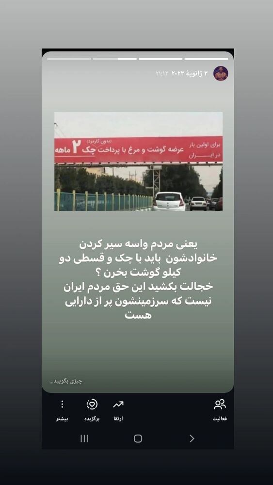  جدید ترین استوری اینستاگرام علی تاجداری