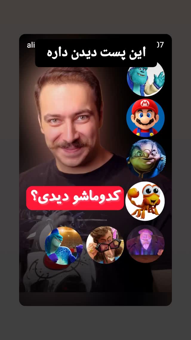  جدید ترین استوری اینستاگرام علی ضمیری