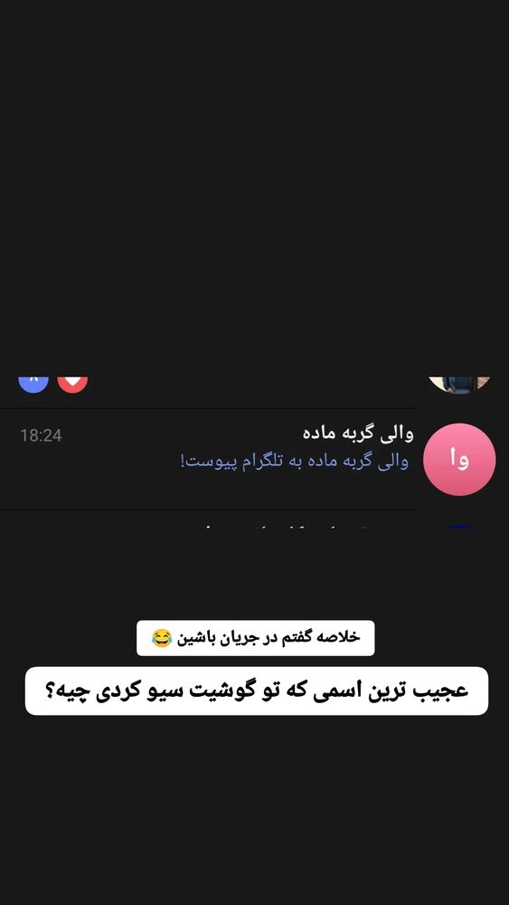  جدید ترین استوری اینستاگرام علی ضمیری
