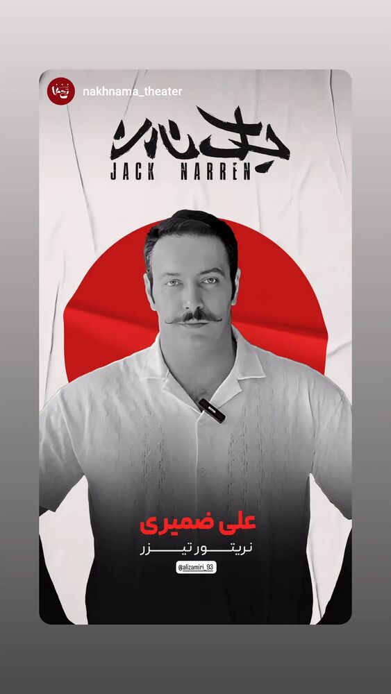  جدید ترین استوری اینستاگرام علی ضمیری