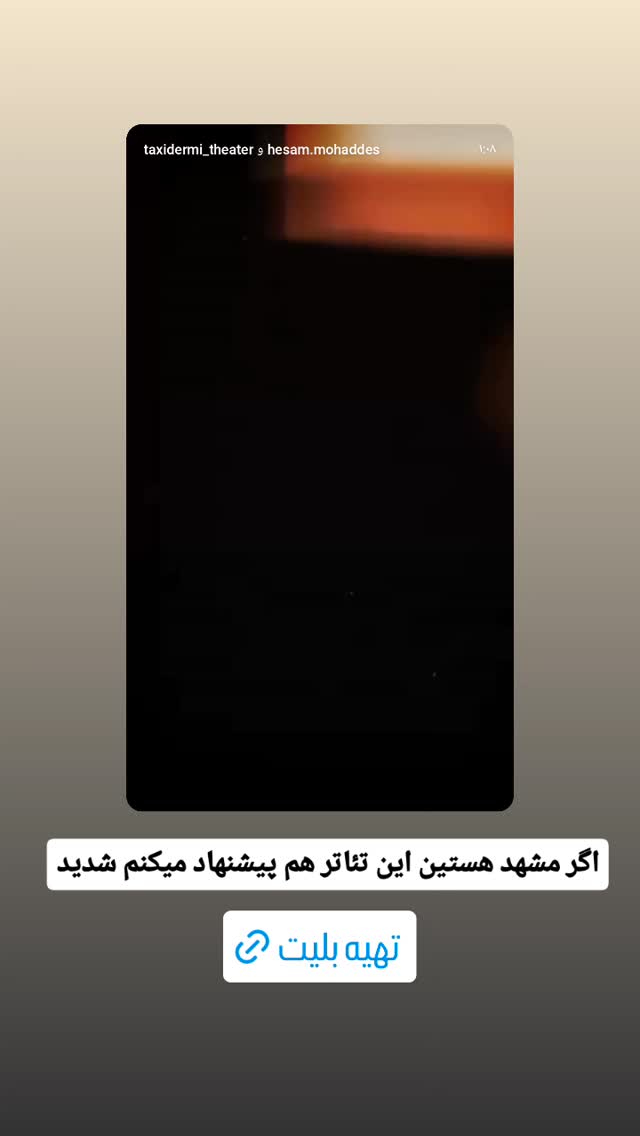  جدید ترین استوری اینستاگرام علی ضمیری