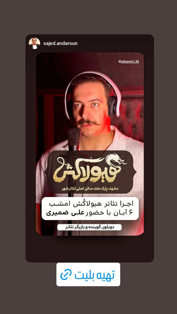  جدید ترین استوری اینستاگرام علی ضمیری