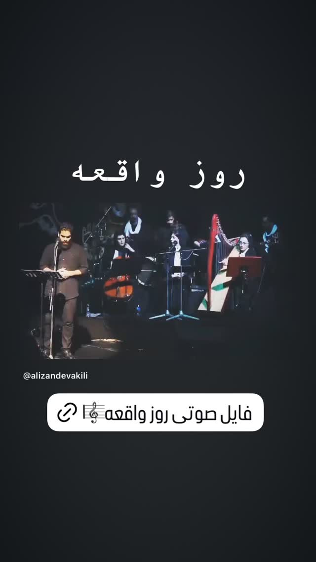  جدید ترین استوری اینستاگرام علی زندوکیلی